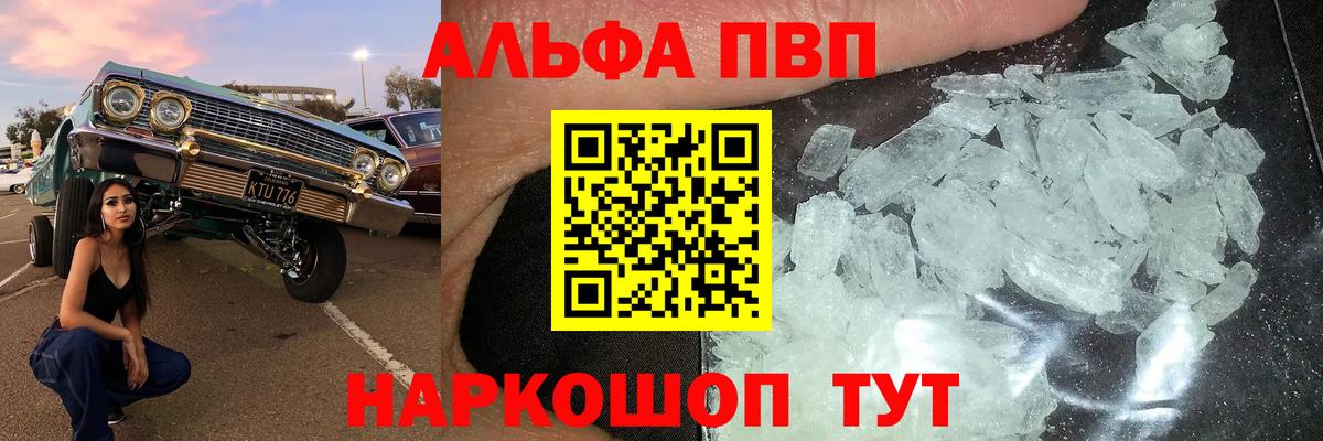 Alpha-PVP СК Минусинск