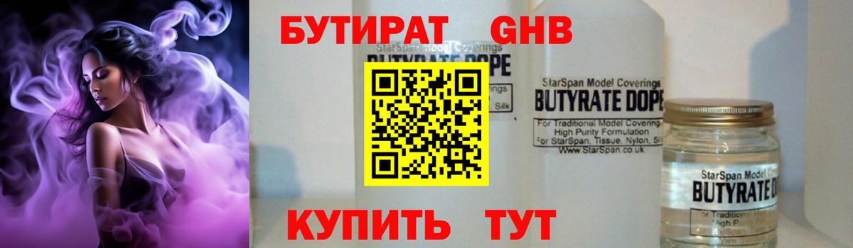 Минусинск  Бутират жидкий экстази  Вход с VPN 