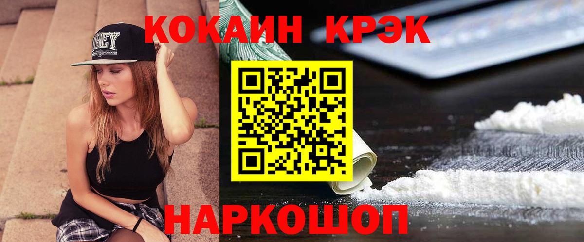 КОКАИН Эквадор  Вход с VPN  Кокаин  Минусинск 