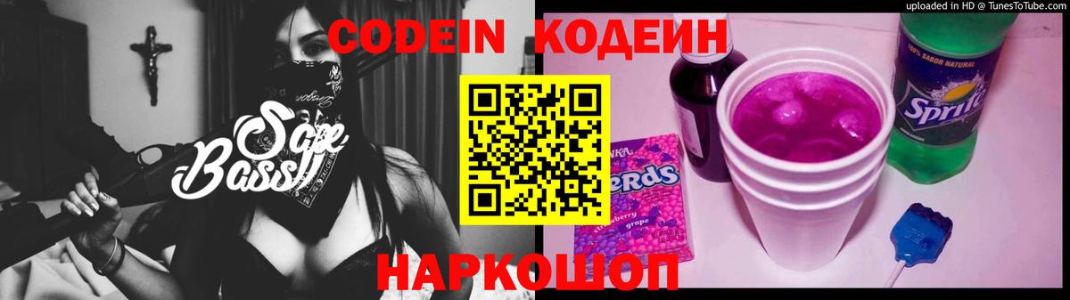 Кодеин напиток Lean (лин) Минусинск