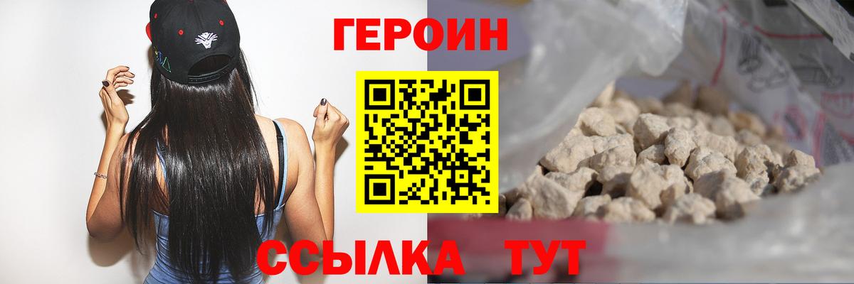 Минусинск  ГЕРОИН  Вход с VPN  Героин хмурый 