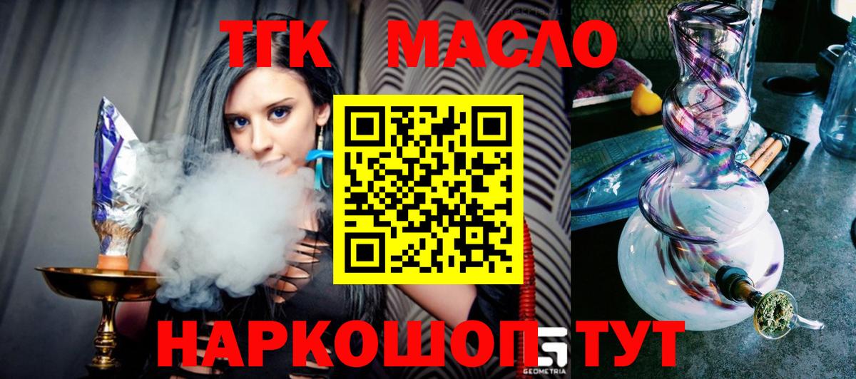 ТГК жижа  Вход с VPN  ТГК концентрат  Минусинск 